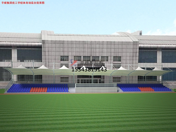 淶水膜結(jié)構看臺/舞臺/主席臺【設計施工】